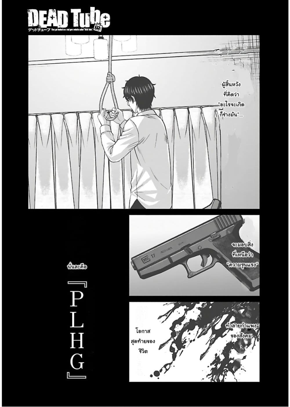 Dead Tube 47-47