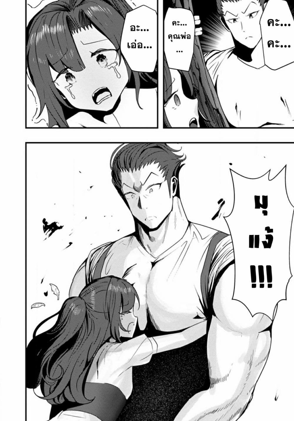 Doumo, Yuusha no Chichi desu. Kono Tabi wa Gusoku ga Gomeiwaku wo Kakete, Moushiwake Arimasen 2-2