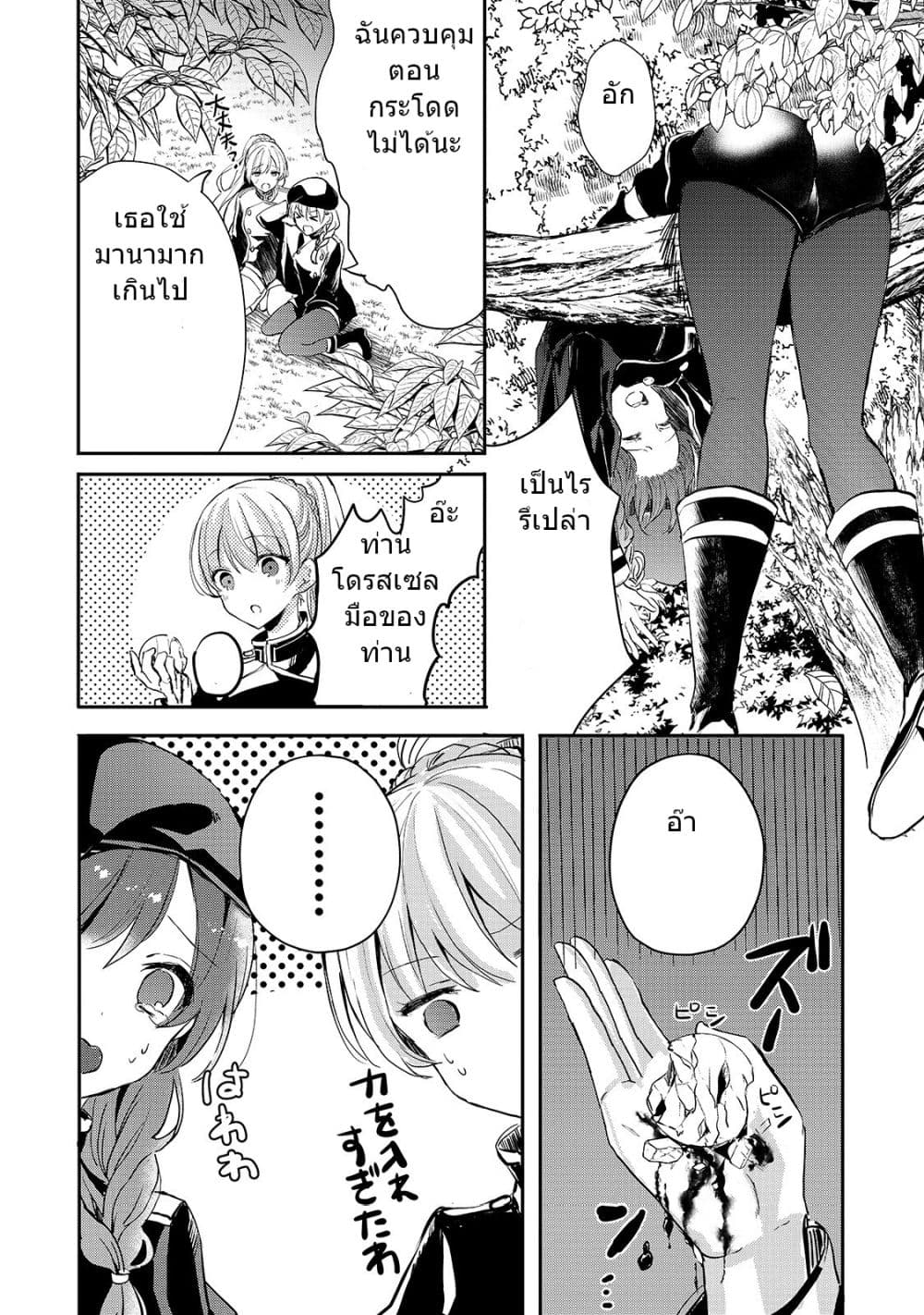 Oujo Denka wa Oikari no you desu เลติเชียลโกรธซะแล้วสิ (องค์หญิงทรงโกรธแล้วค่ะ) 9-9