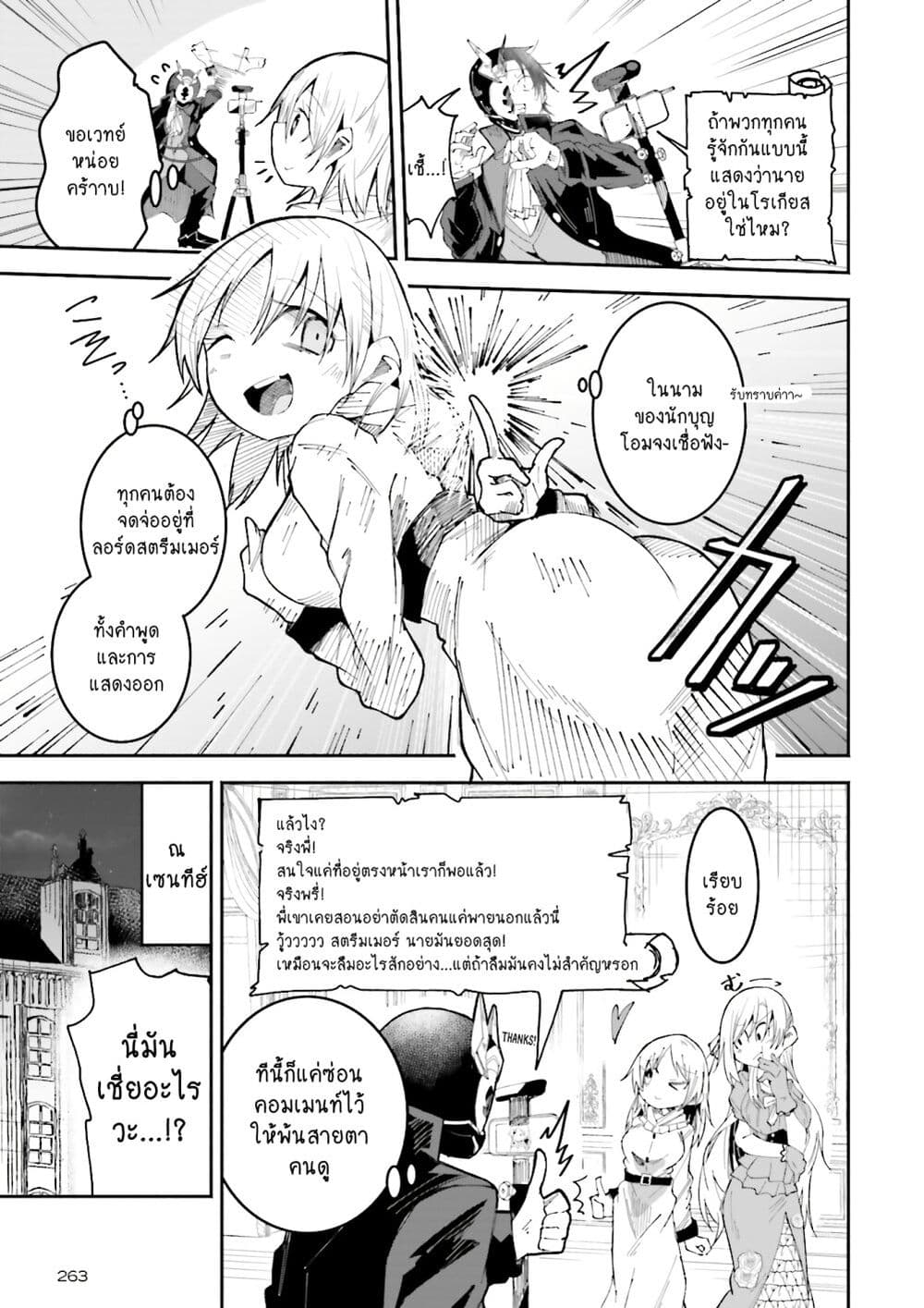 Isekai de Haishin Katsudou wo Shitara Tairyou no Yandere Shinja wo Umidashite Shimatta Ken เกิดใหม่เป็นสะติ๋มเม้อเจอติ่งสายโหดที่ต่างโลก 20-20