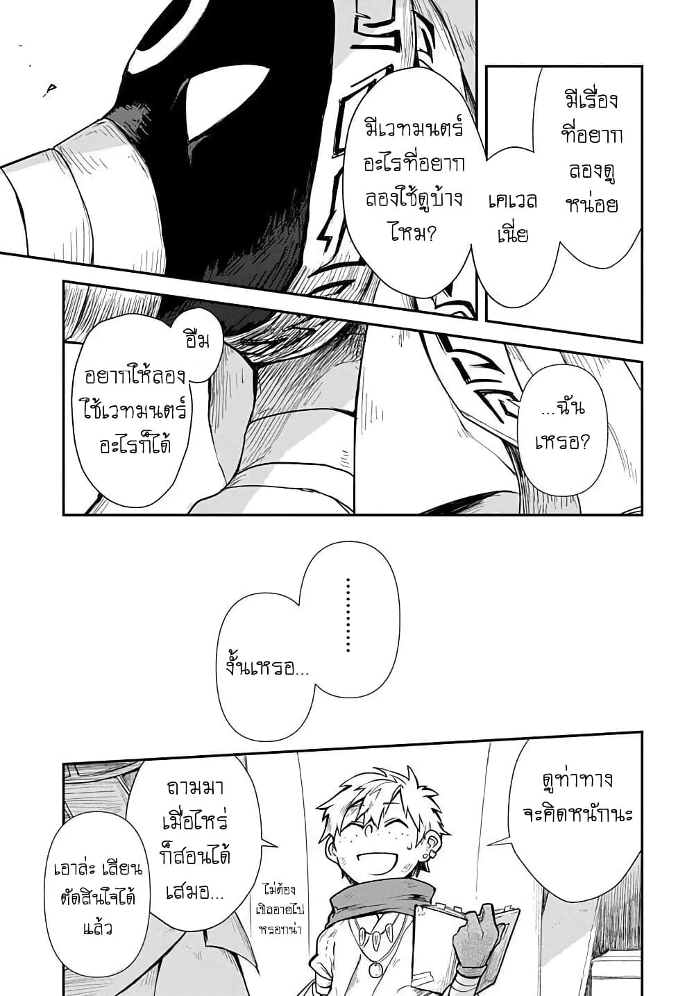 The Five-Armed Wizard นักเวทย์ 5 แขน 2-2