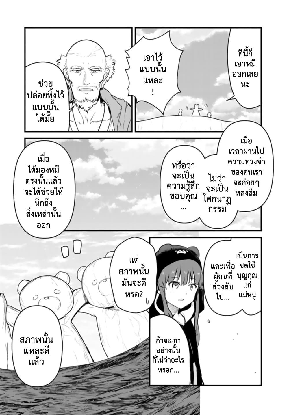 Kuma Kuma Kuma Bear 76-76