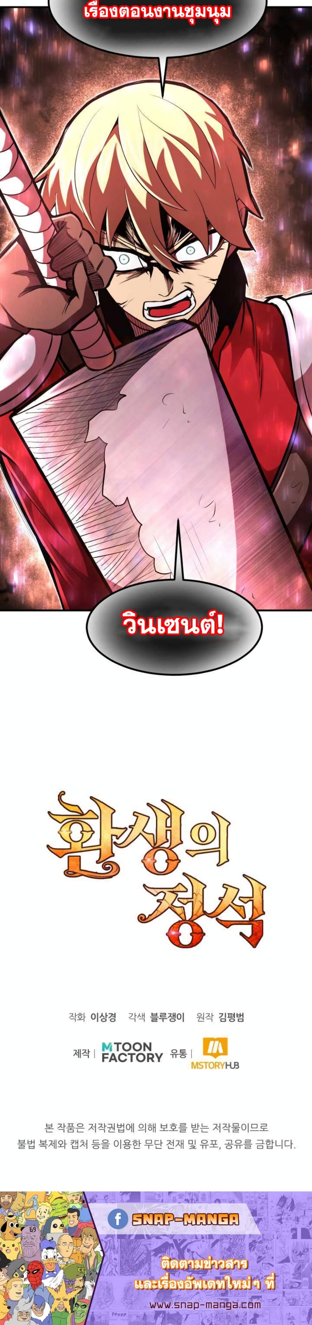 Standard of Reincarnation 13-13
