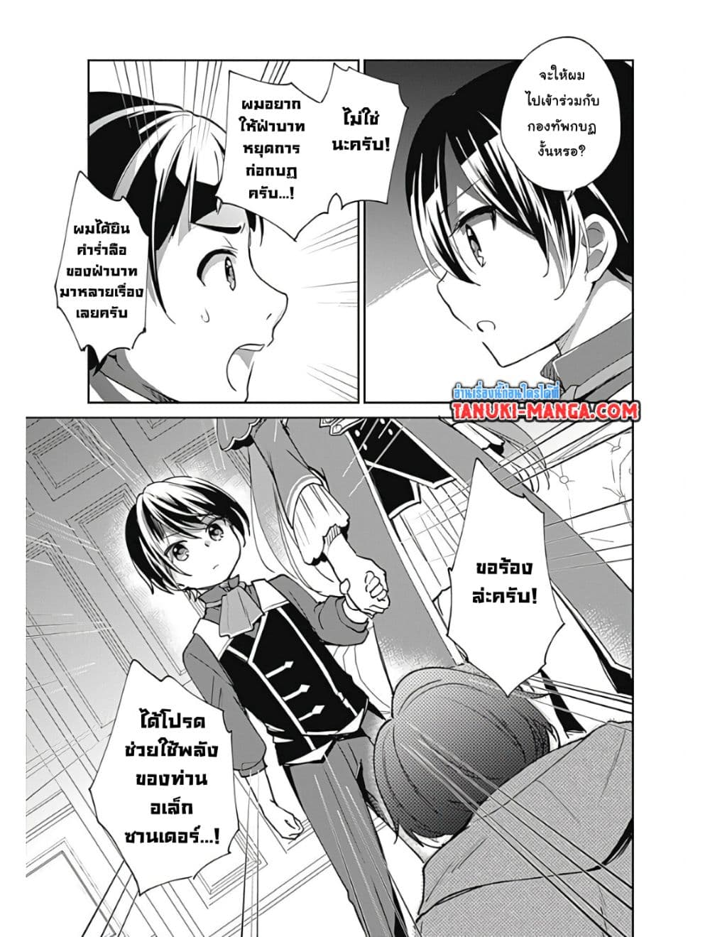 Zennin Ossan, Umare Kawattara SSS Rank Jinsei ga Kakutei Shita 24-24