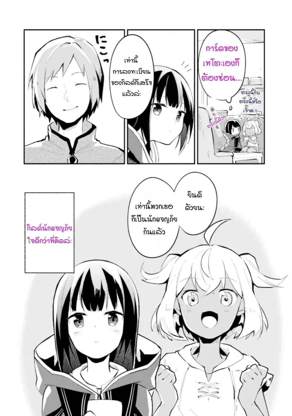 I Became a Magical Cheat Witch: Creative Magical Life in Another World โลลิน้อยรังสรรค์ 4-4