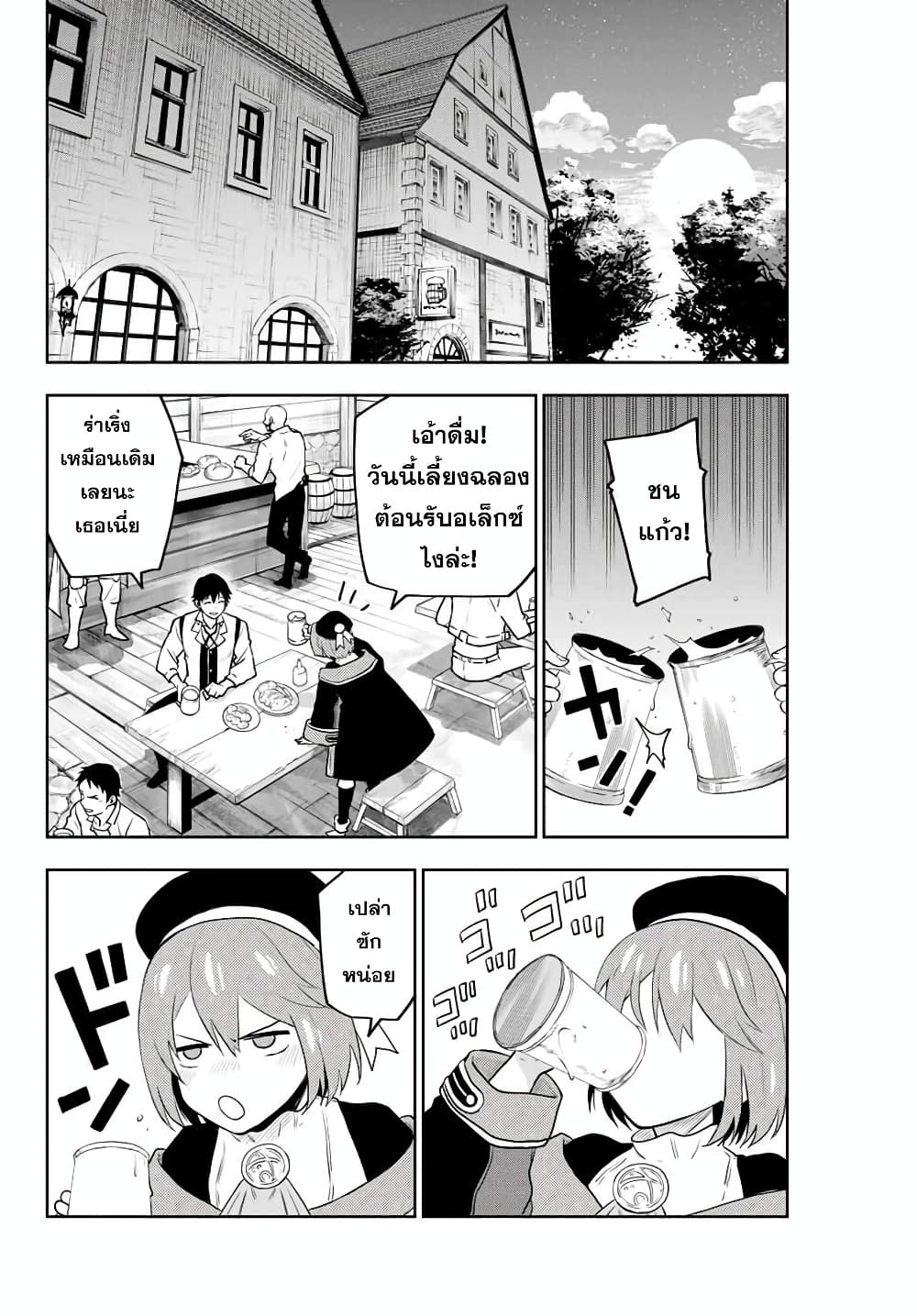 Mikata ga Yowa Sugite Hojo Mahou ni Toushite ita Kyuutei Mahou shi, Tsuihou Sarete Saikyou wo Mezasu 2-2