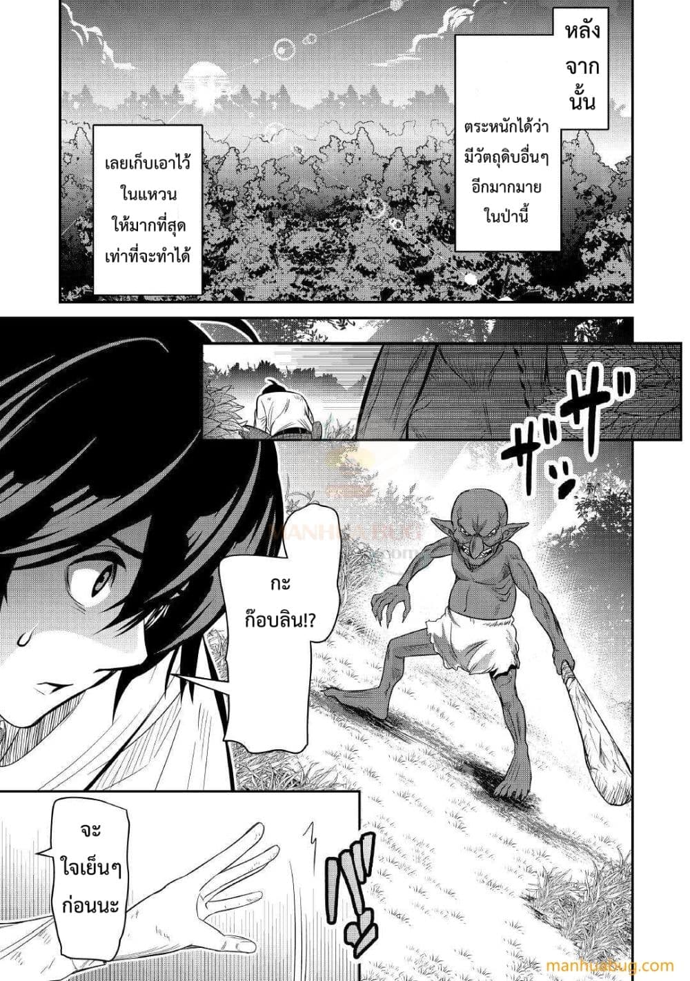 Souzou Mahou Wo Oboete, Bannou De Saikyou Ni Narimashita 1-1