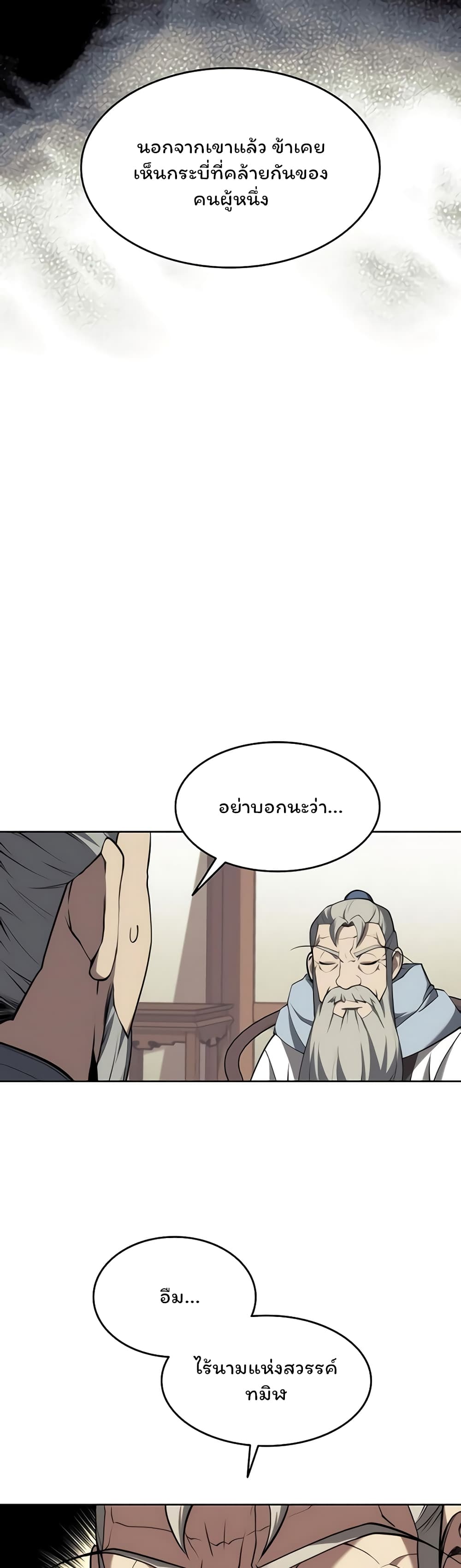Tale of a Scribe Who Retires to the Countryside 101-101