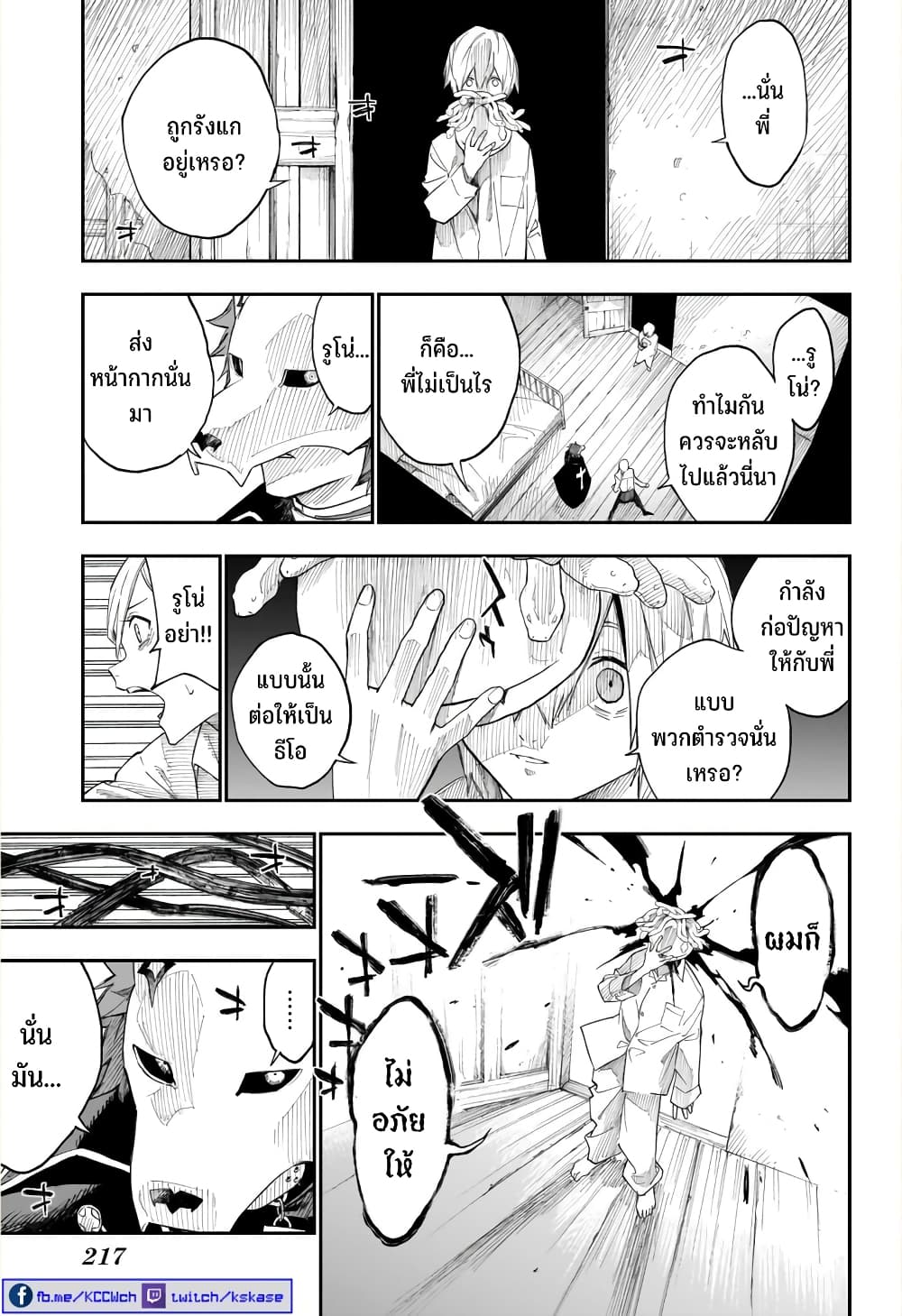 Kamen Kitan THEO 1-One Shot