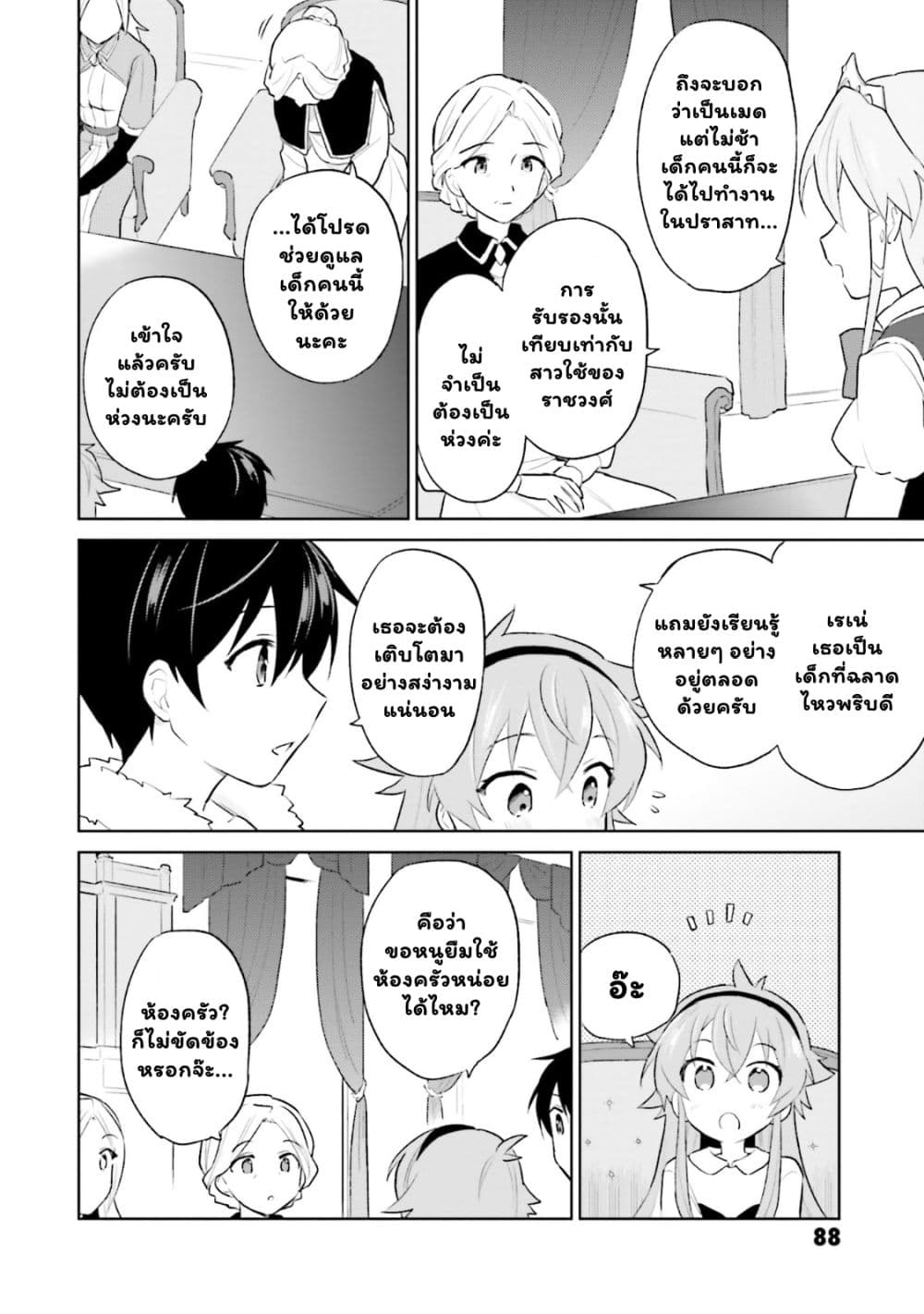 In Another World With My Smartphone ไปต่างโลกกับสมาร์ทโฟน 45.2-45.2
