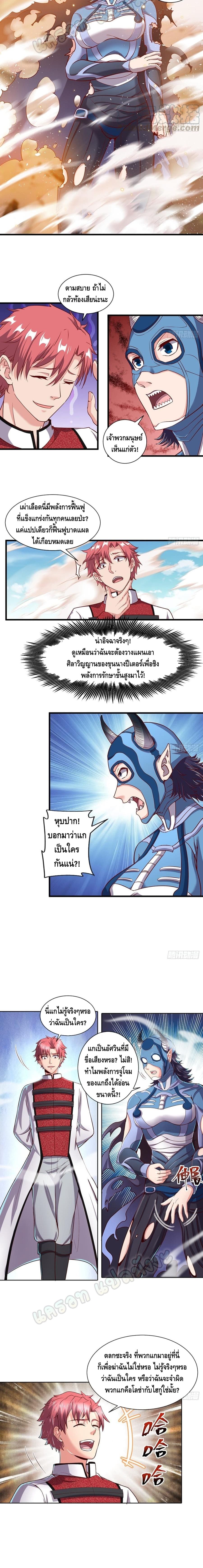 Because I Have Super Gold System เพราะฉันนั้นมีระบบทองคำสุดเทพยังไงล่ะ! 104-104