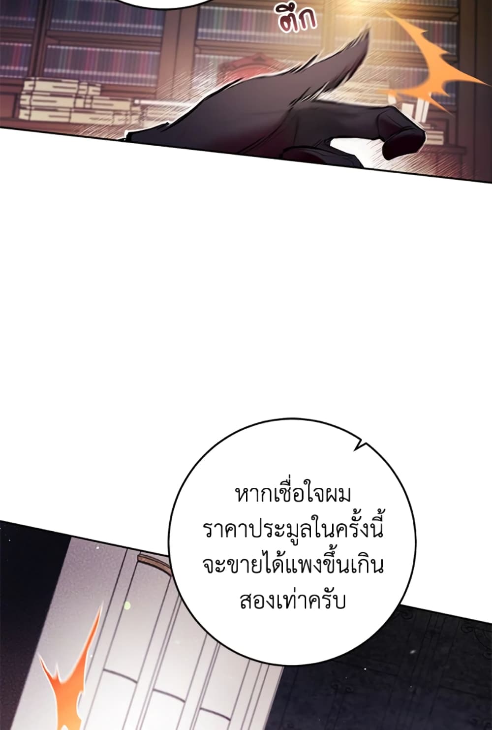 What’s Wrong With Being the Villainess 12-12