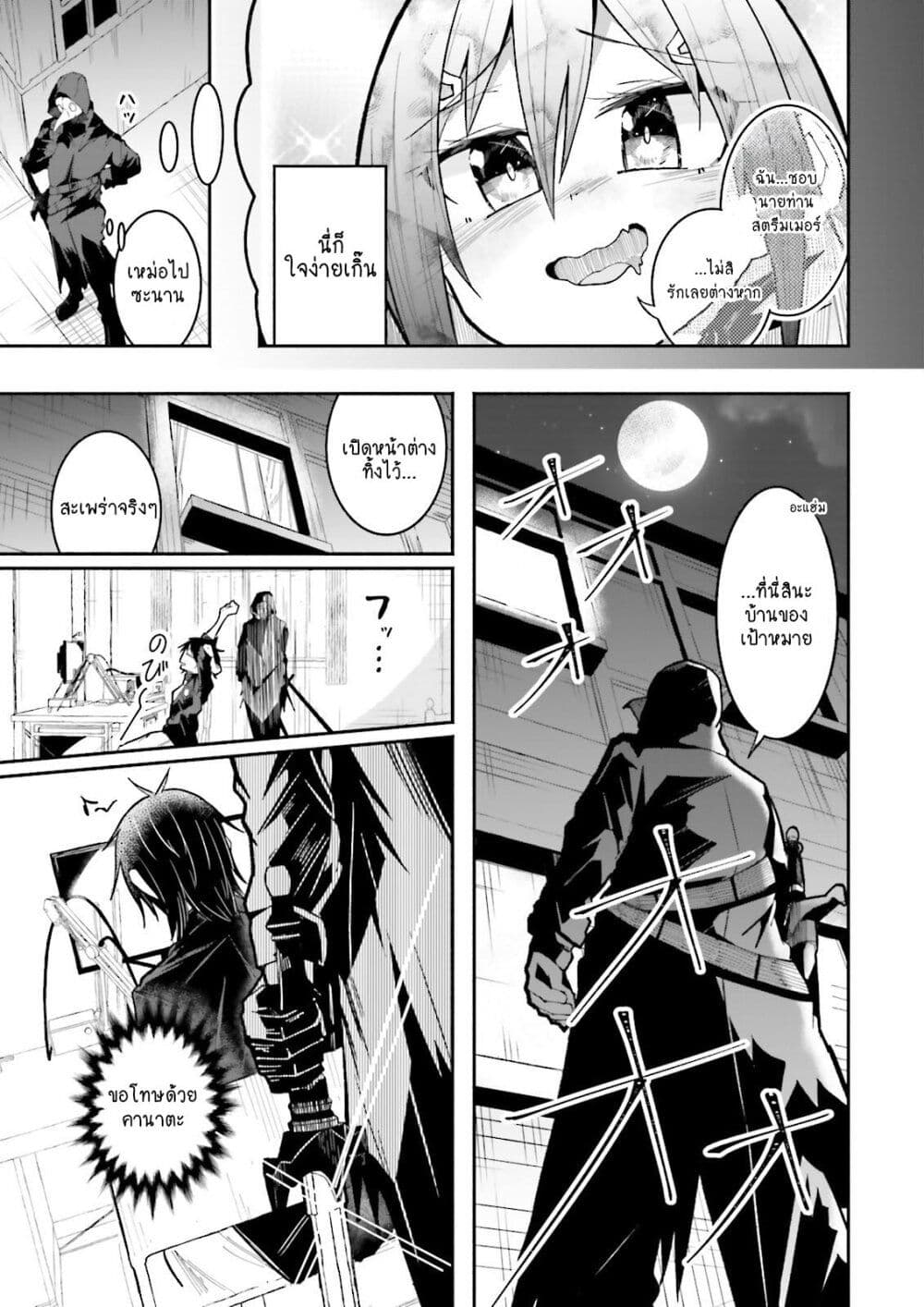 Isekai de Haishin Katsudou wo Shitara Tairyou no Yandere Shinja wo Umidashite Shimatta Ken เกิดใหม่เป็นสะติ๋มเม้อเจอติ่งสายโหดที่ต่างโลก 13-13