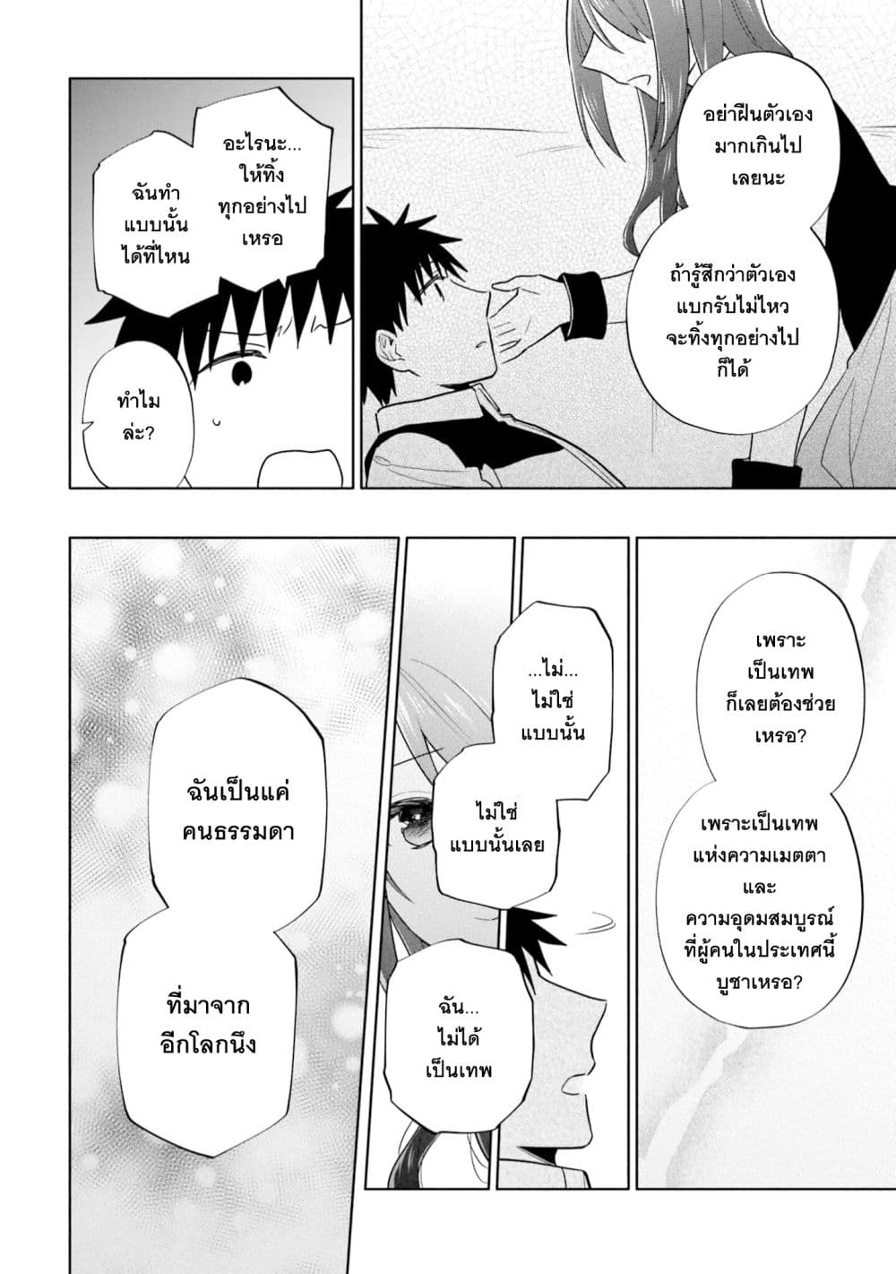 Takarakuji de 40-oku Atattandakedo Isekai ni Ijuu Suru ถูกหวย 4 พันล้านเลยเอาไปเปย์สาวในต่างโลก 60-ความจริงที่เก็บไว้ในใจ