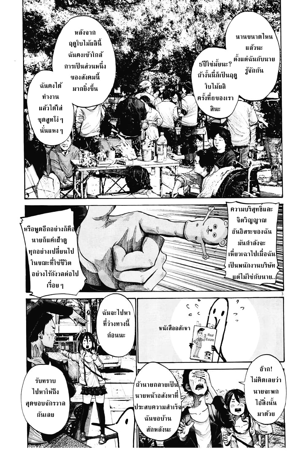 Oyasumi Punpun ชีวิตวุ่นวายของนายหัวนก 96-96