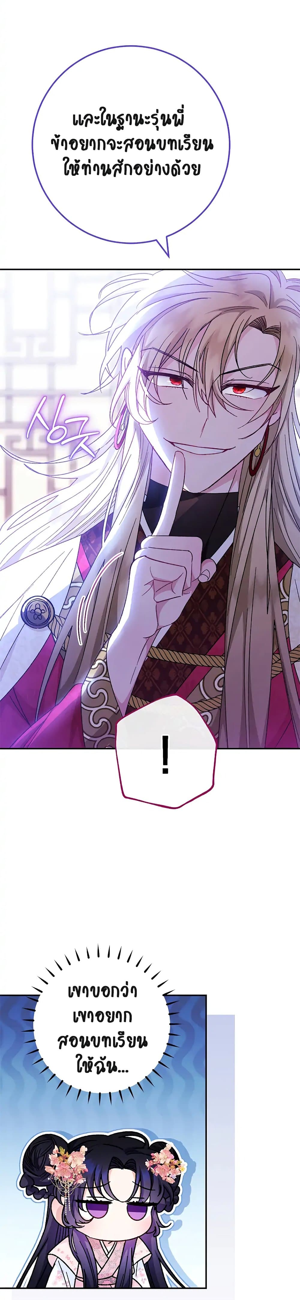 The Baby Concubine Wants to Live Quietly 2-2