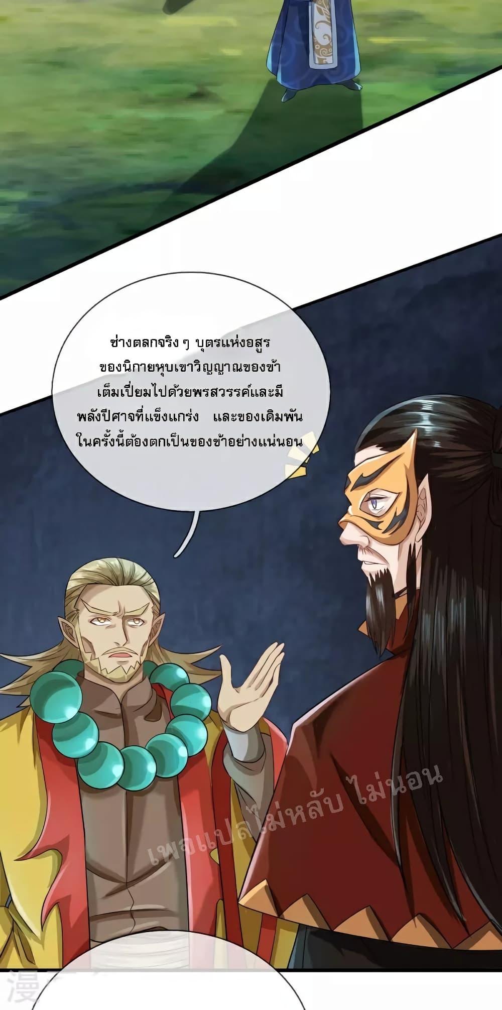 Ultimate Demon King System สุดยอดระบบเจ้าราชันย์ปีศาจ 114-114