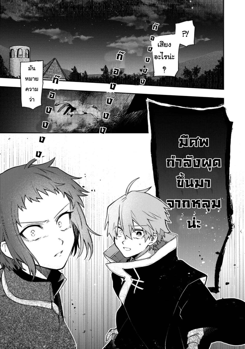Immortal Undertaker 9-9
