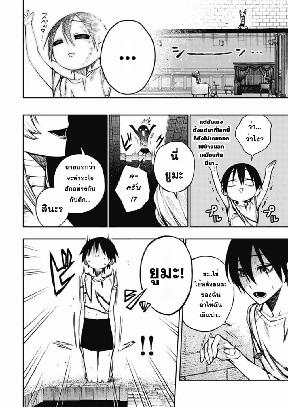 Boku no Nakama wa Isekai Saikyou Undead 3-3
