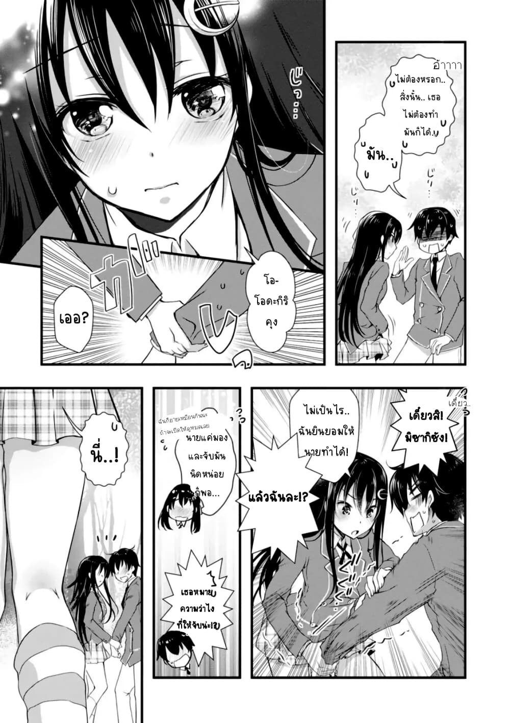 Hiota no Kanojo ga Ore no Motteru Eroge ni Kyoumi Shinshin Nanda ga เมื่อแฟนสาวหน้าใสอยากเป็นนางเอกในเกมส์สยิวของผม 4-4