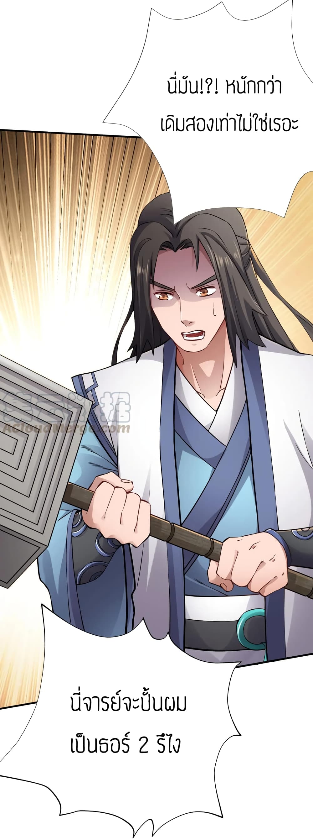 Super Warrior in Another World ทหารเซียนไปหาเมียที่ต่างโลก 93-93