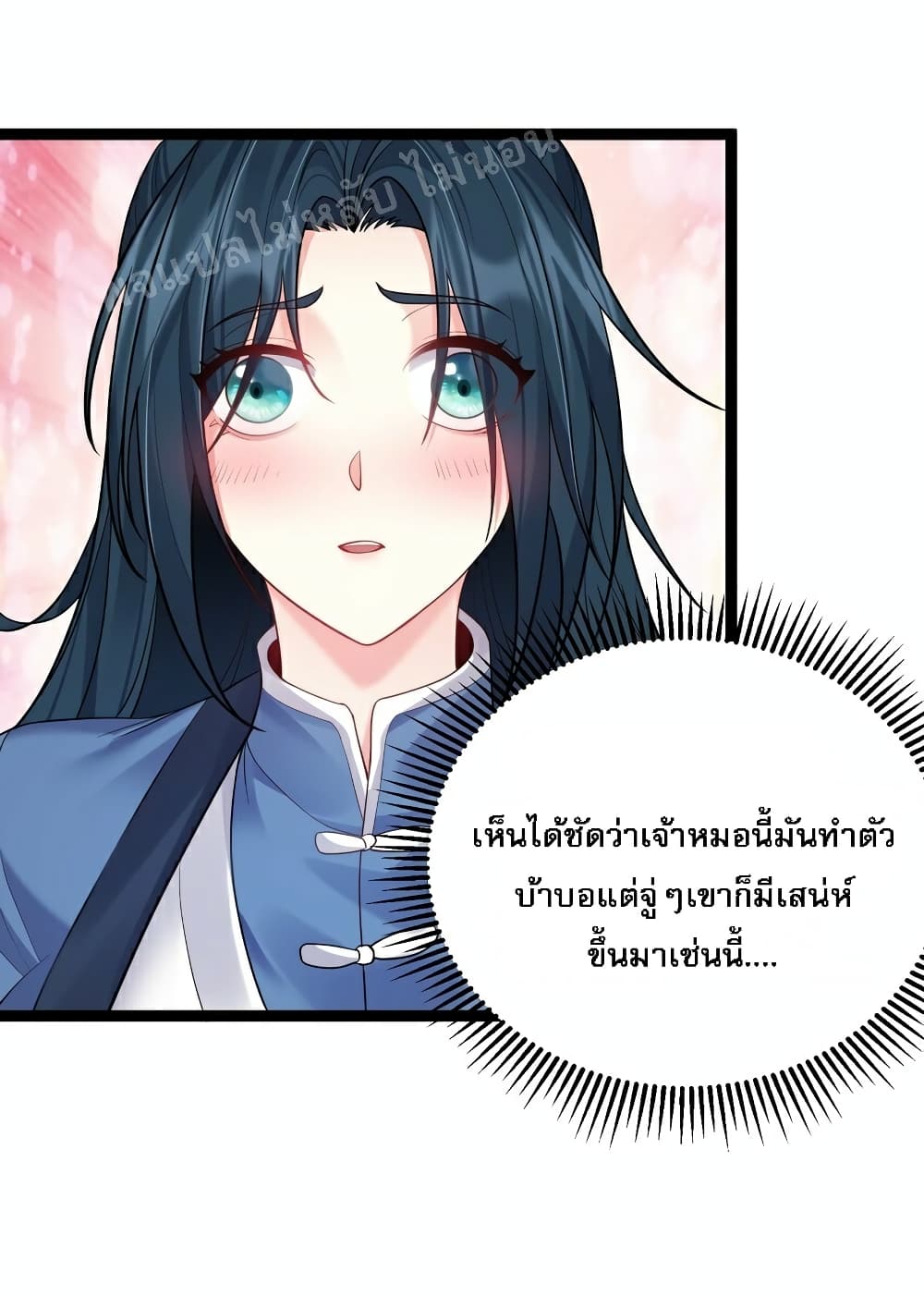 Rebirth is the Number One Greatest Villain ดันเกิดใหม่เป็นสุดยอดวายร้ายหมายเลขหนึ่ง 84-84