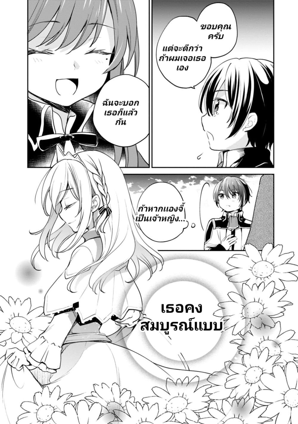 Zennin Ossan, Umare Kawattara SSS Rank Jinsei ga Kakutei Shita 14-14