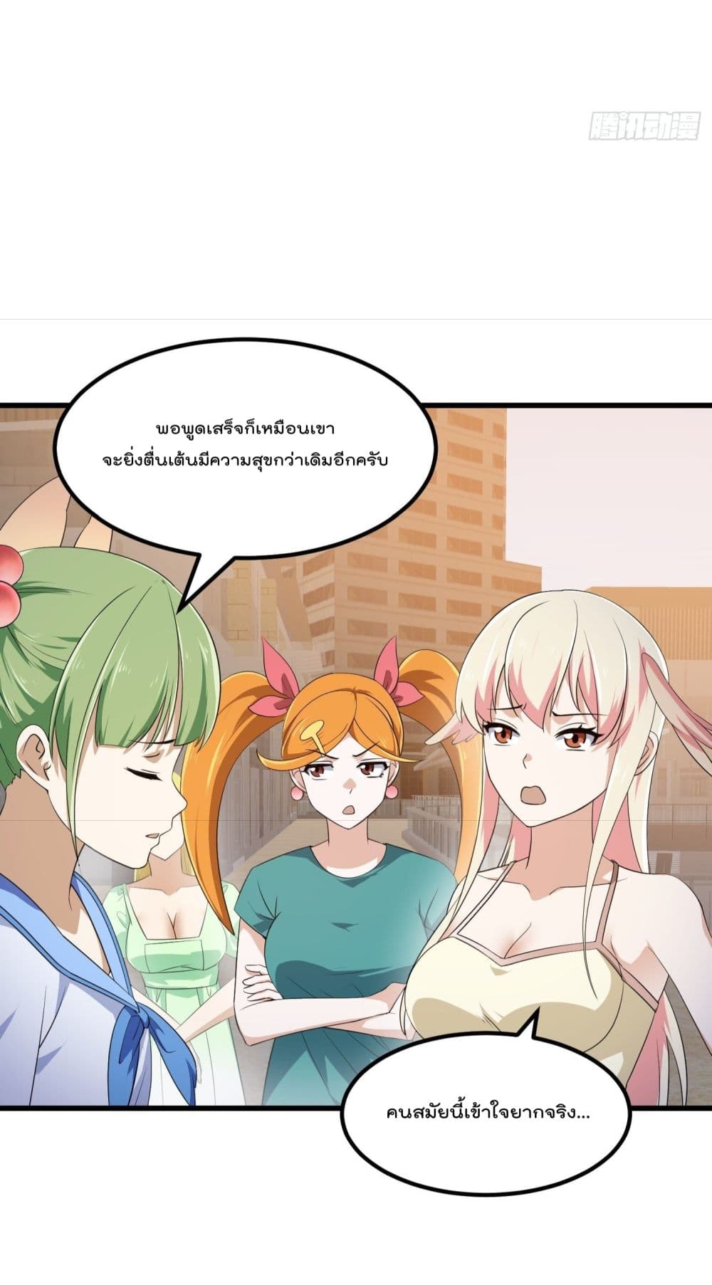 The Legend God King in The City ตำนานราชันเซียนแห่งนคร 285-285