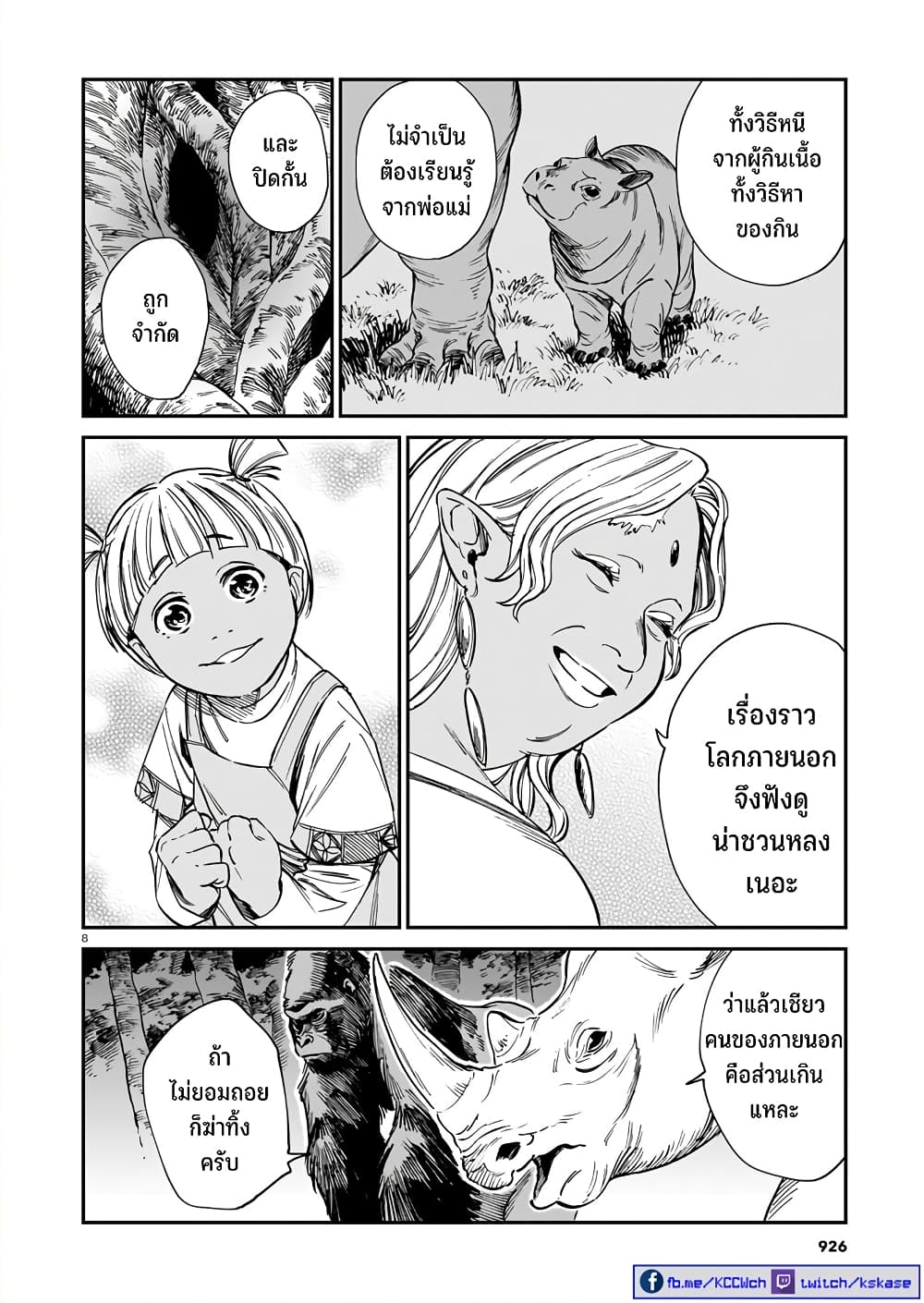 Tora ha Ryuu wo mada Tabenai โตเมื่อไร จับหม่ำ 33-ผู้อาวุโส