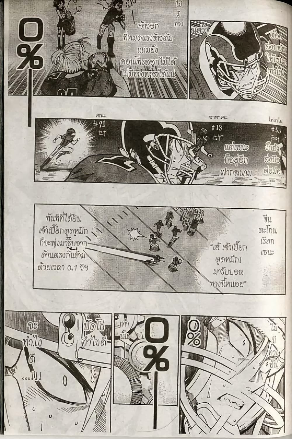 Eyeshield 21 238-238