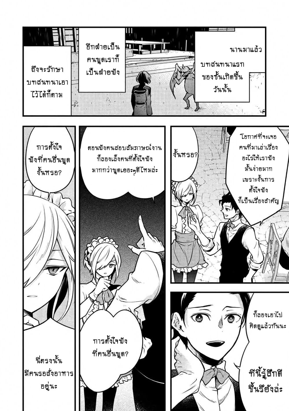 Yuusha, Yamemasu ผมน่ะเลิกเป็นผู้กล้าแล้วครับ 7.2-7.2