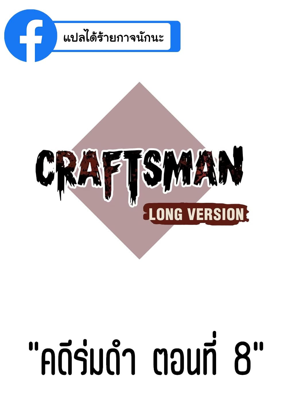 Craftsman 8-8