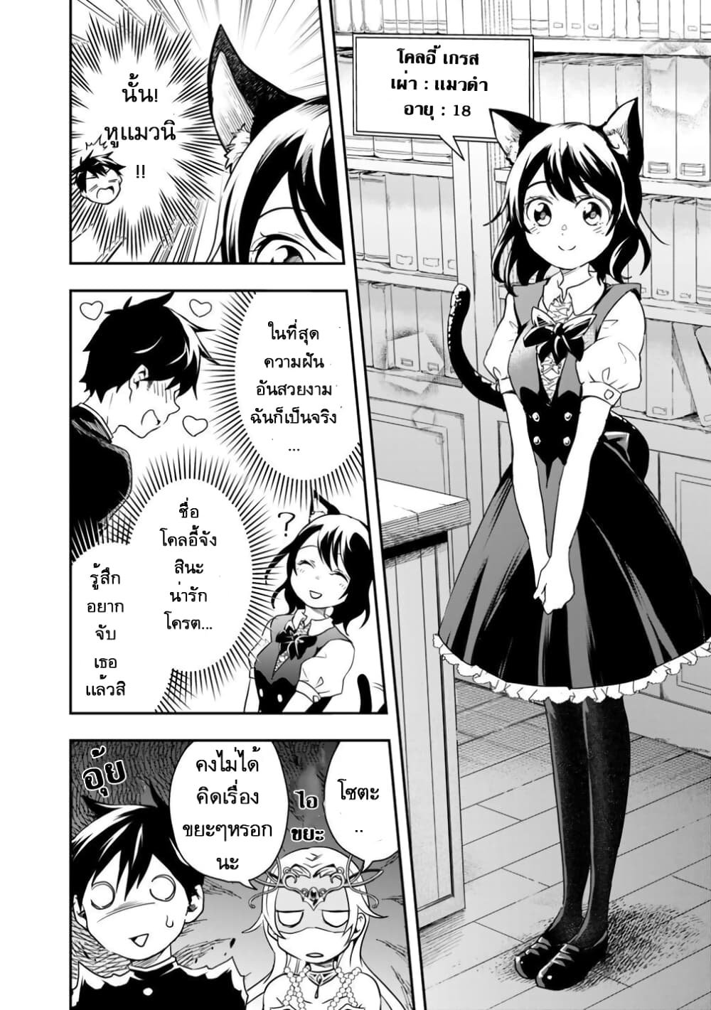 Isekai Monster Breeder ยัยเทพไร้ค่ากับหนุ่มจับโปเกม่อน 6-6