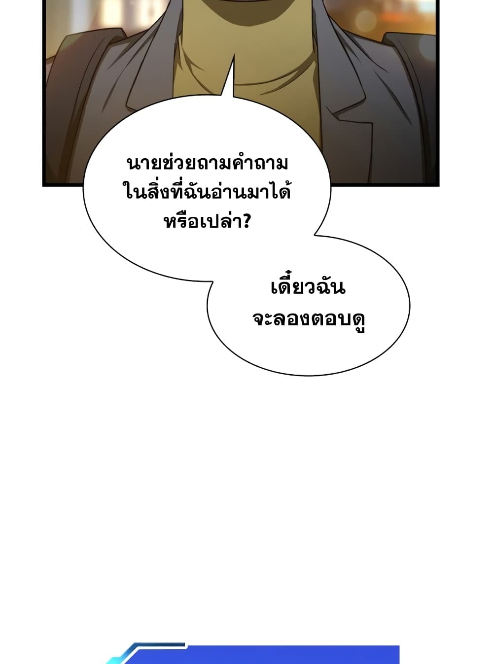 Perfect Surgeon 12-12