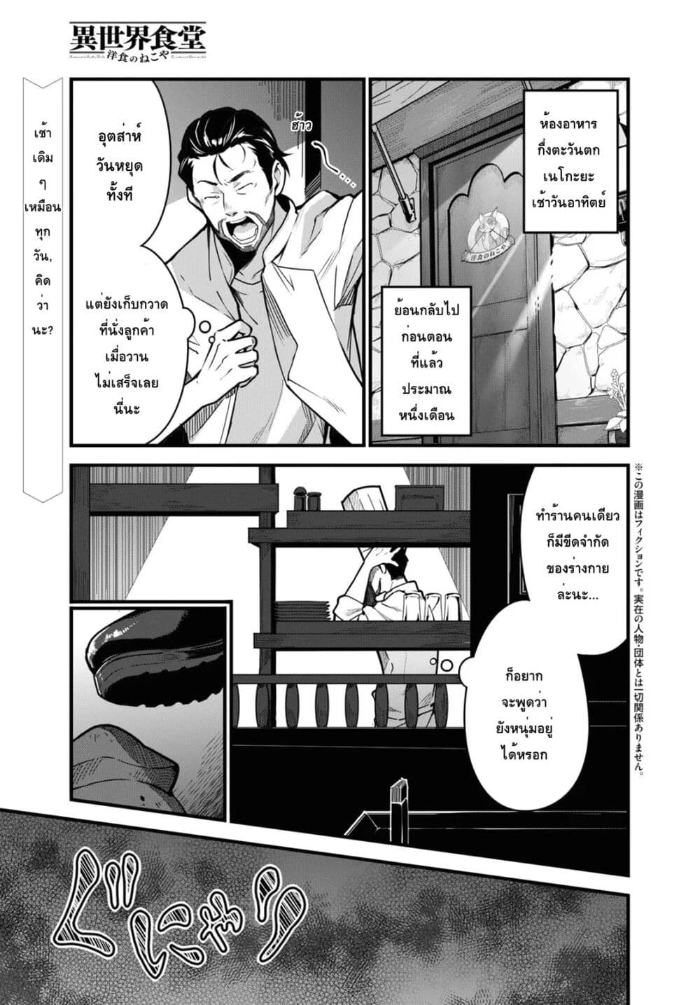 Isekai Shokudou ~Youshoku no Nekoya~ 2-มอนิ่ง