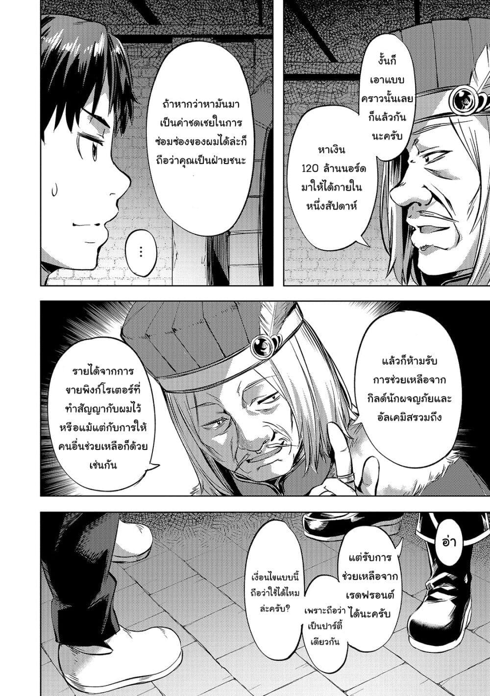 Isekai de Slow Life wo (Ganbou) 24-24