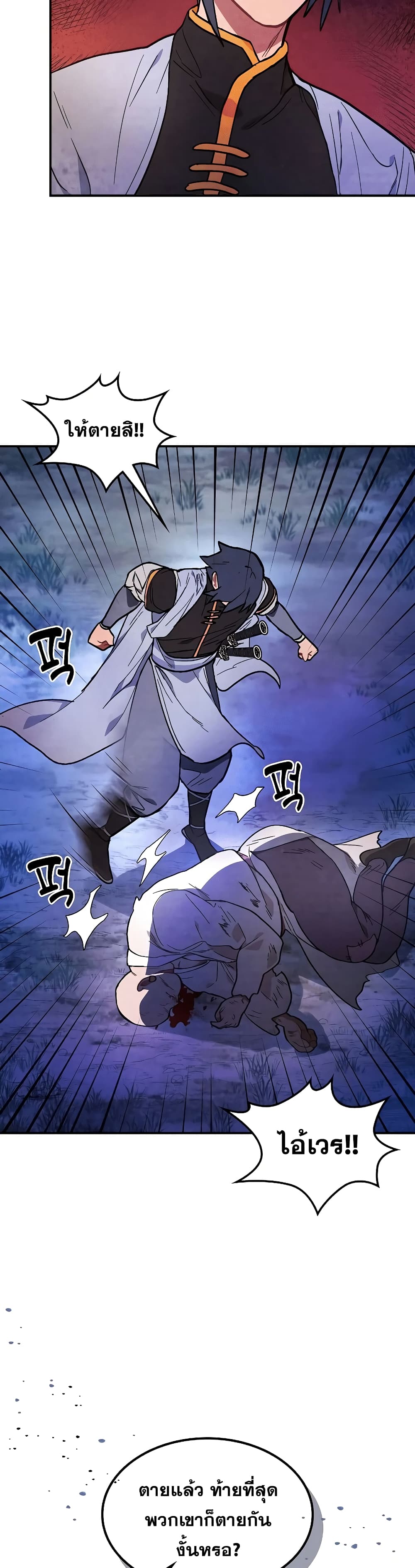 Chronicles Of The Martial God's Return 24-24