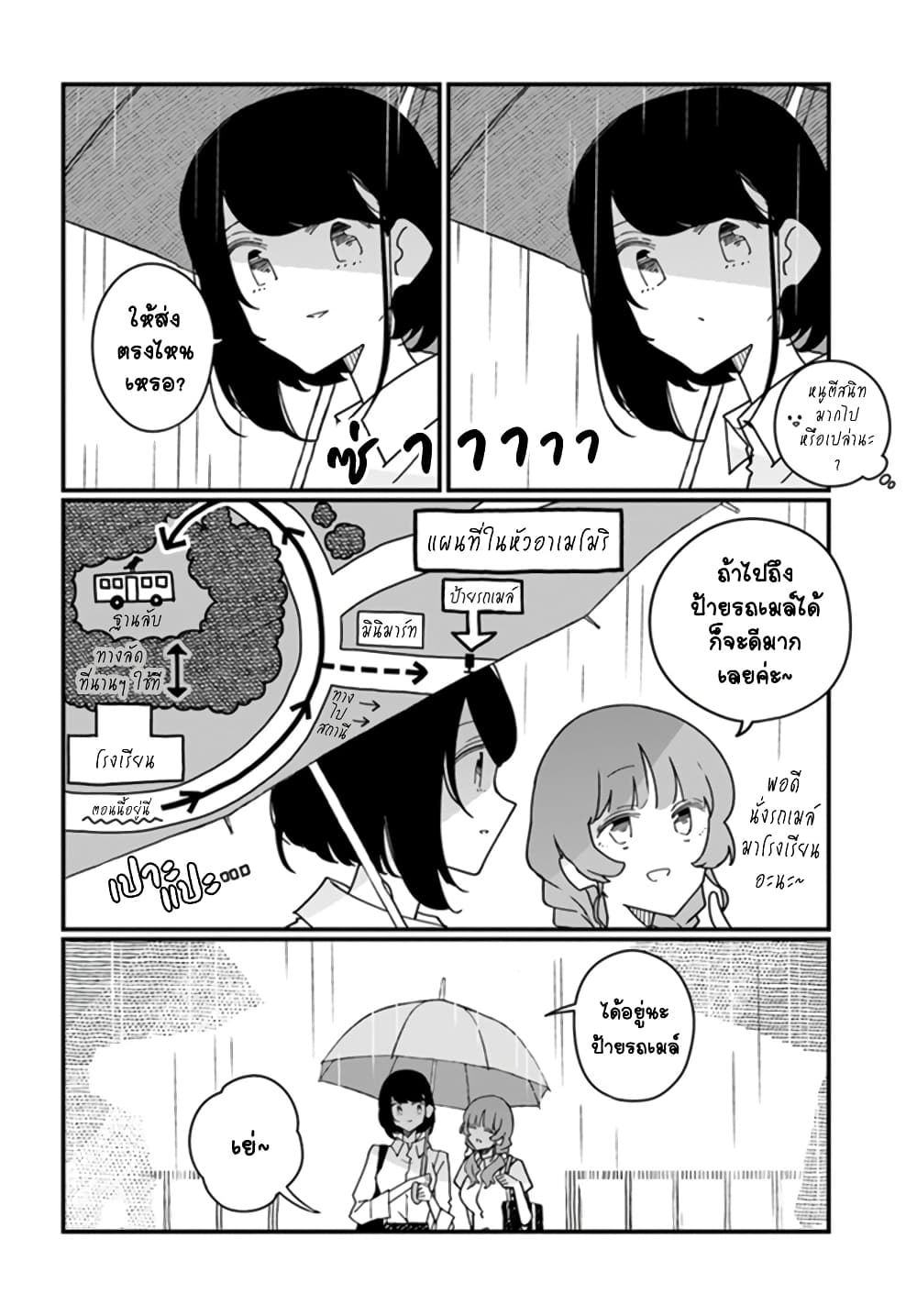 Hai Basu ni Sumu มีบ้านเป็นซากรถบัส 17-17