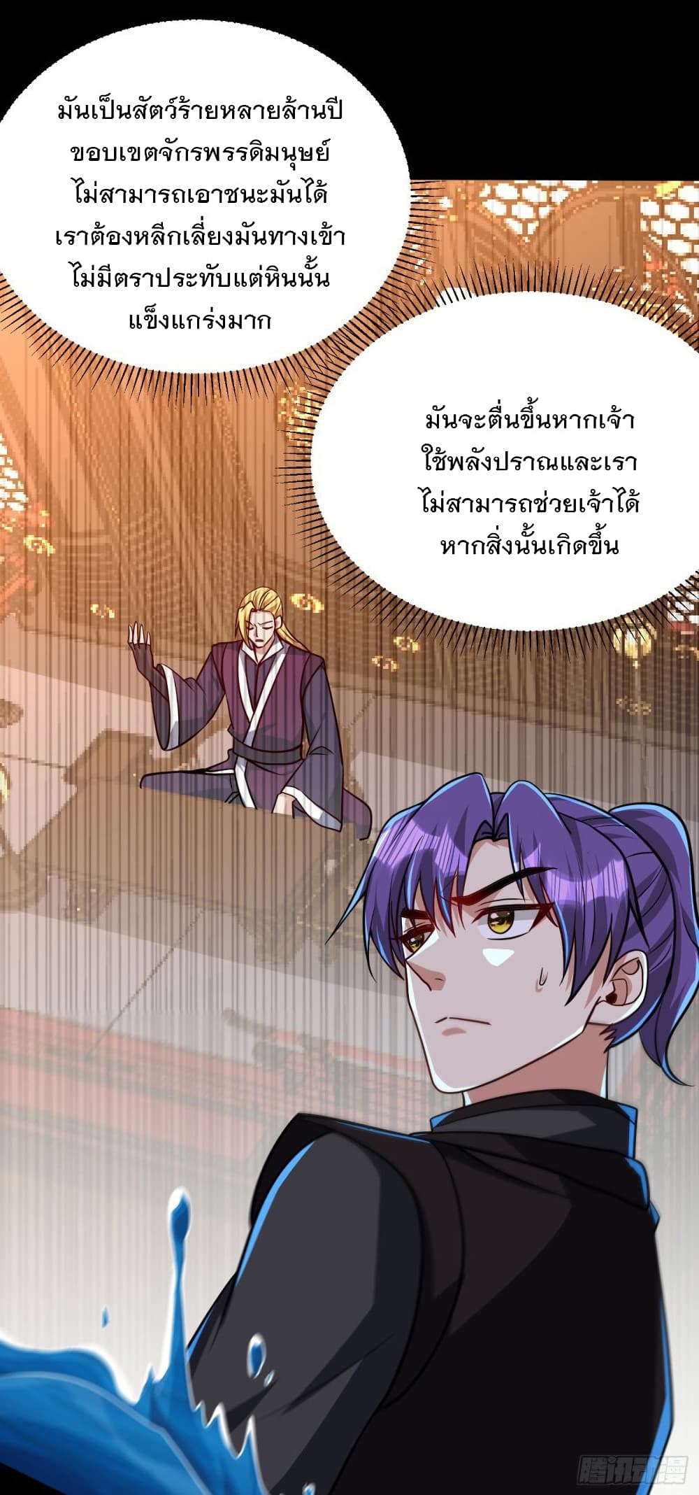 Rise of The Demon King รุ่งอรุณแห่งราชาปีศาจ 234-234