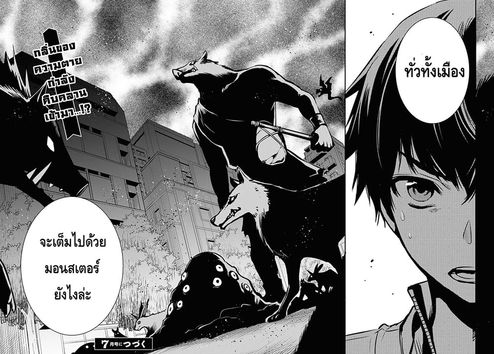Sekai Saisoku no Level Up! 11-11