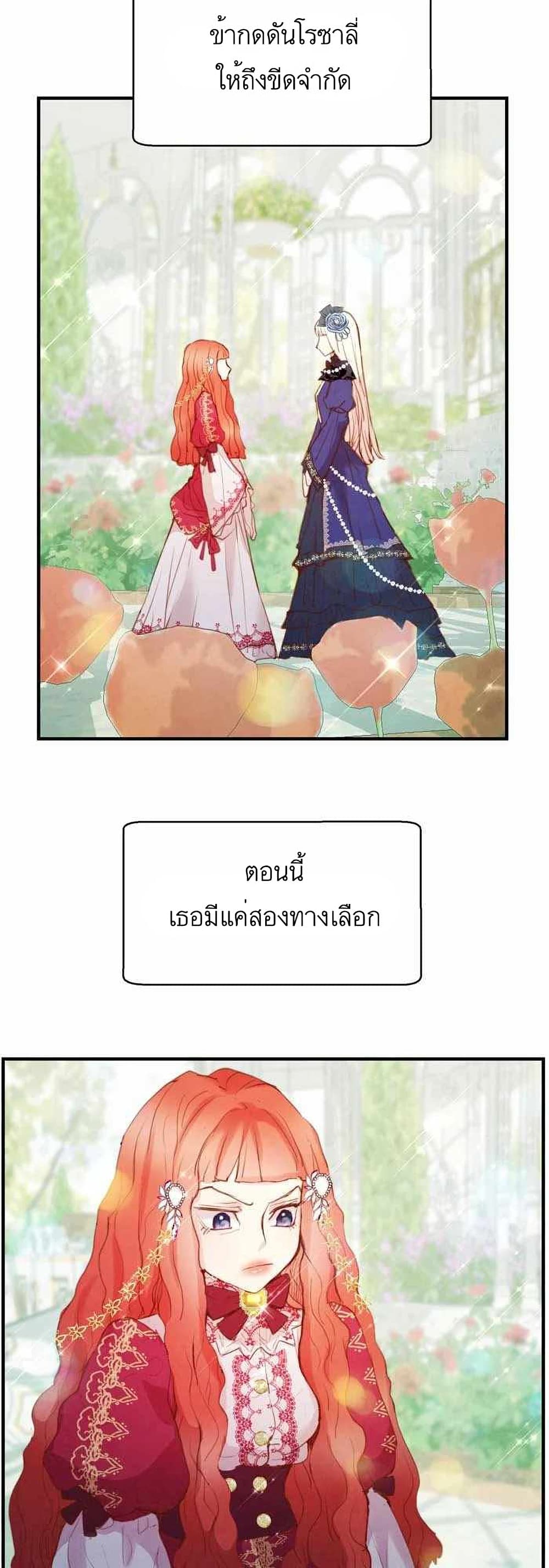 A Fake Princess’s Survival Diary 10-10
