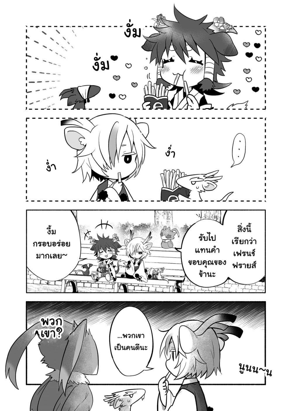 Rinjin-Chan Ga Shinpai เทพมังกรโลลิ 50-50