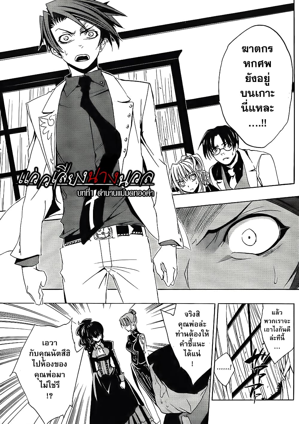 Umineko no Naku Koro ni Episode 1: Legend of the Golden Witch 9-เครื่องสังเวยแด่แม่มด