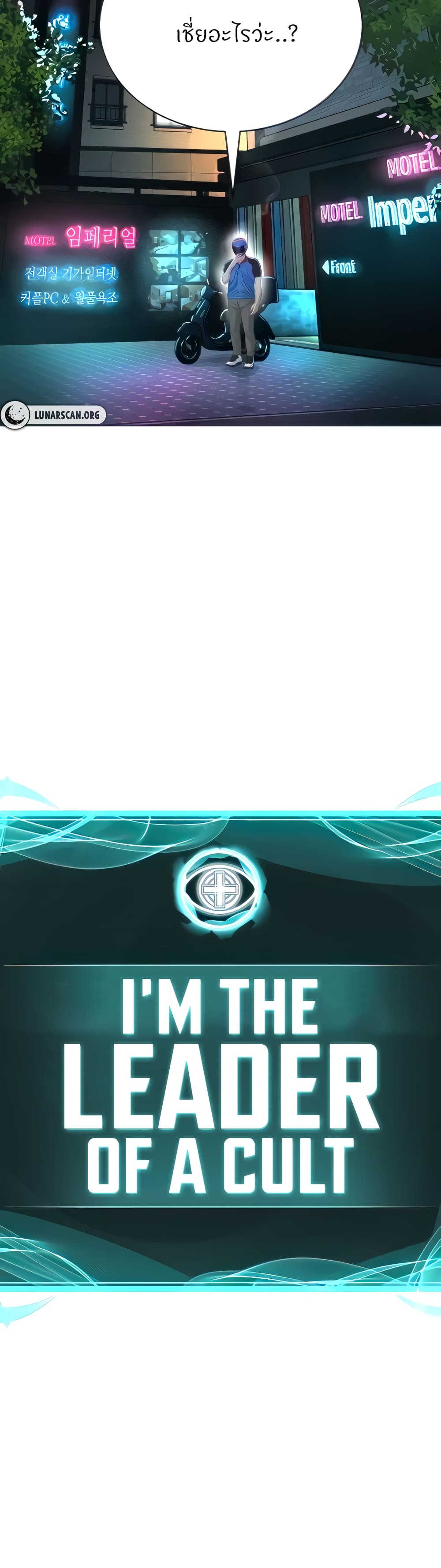 I’m The Leader Of A Cult 20-20