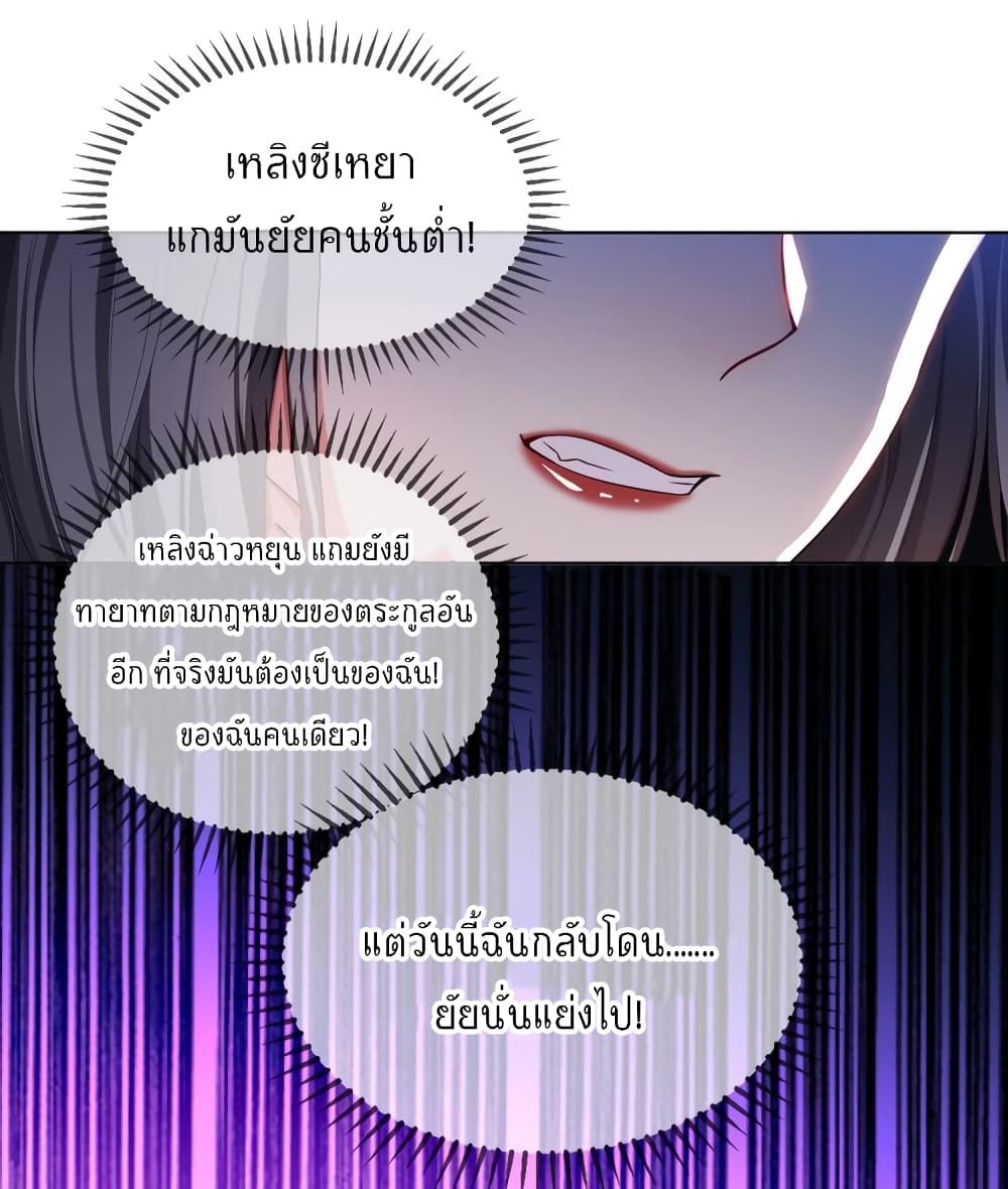 Game of Affection เกมเสน่หาของคุณชายเถาลู่ 104-104