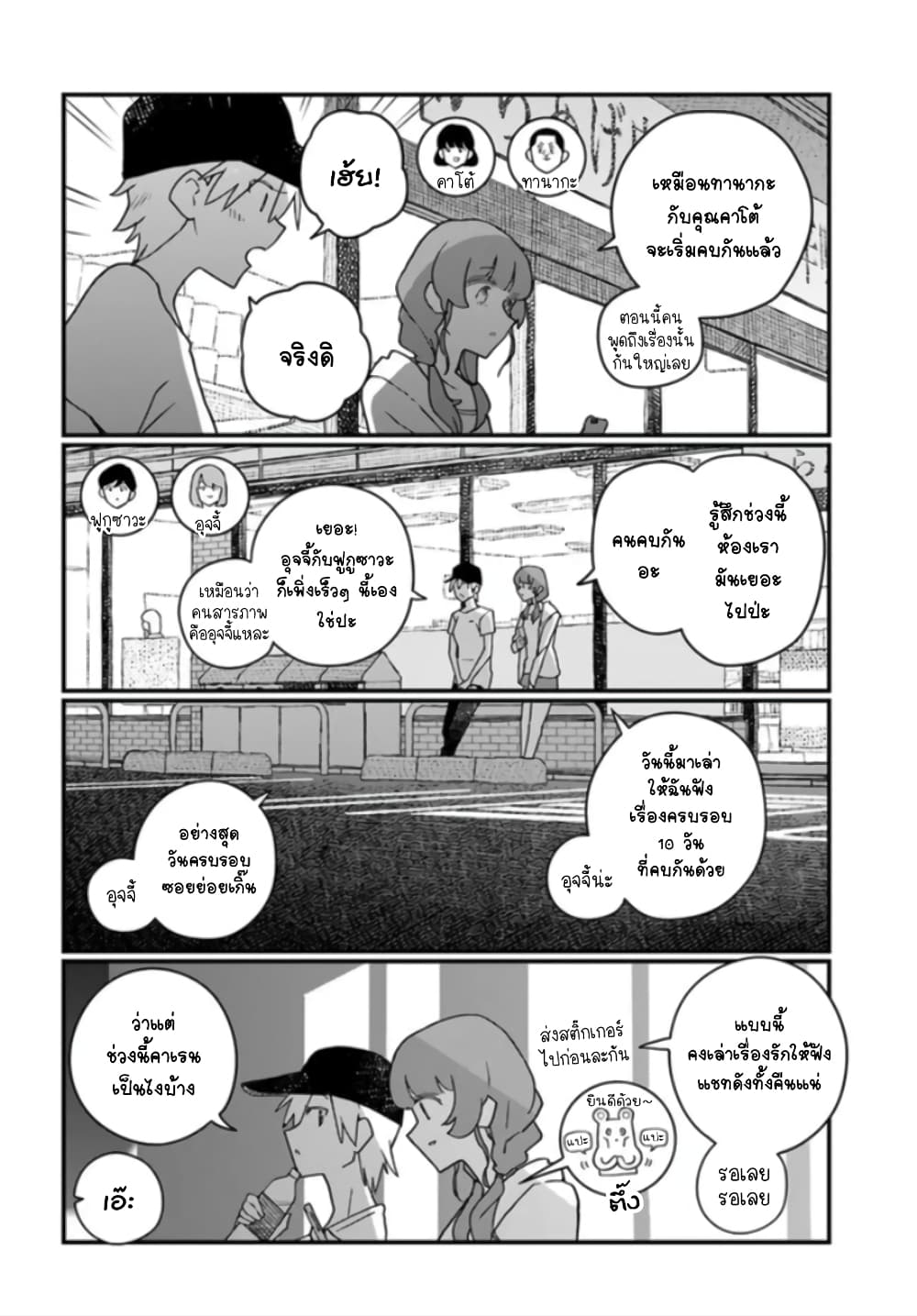 Hai Basu ni Sumu มีบ้านเป็นซากรถบัส 21-21