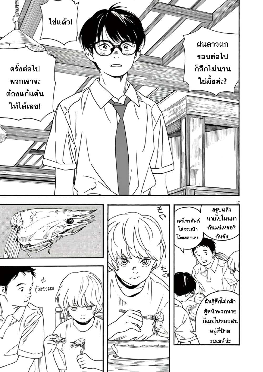 Kimi wa Houkago Insomnia 35-ดาวม้านั่ง