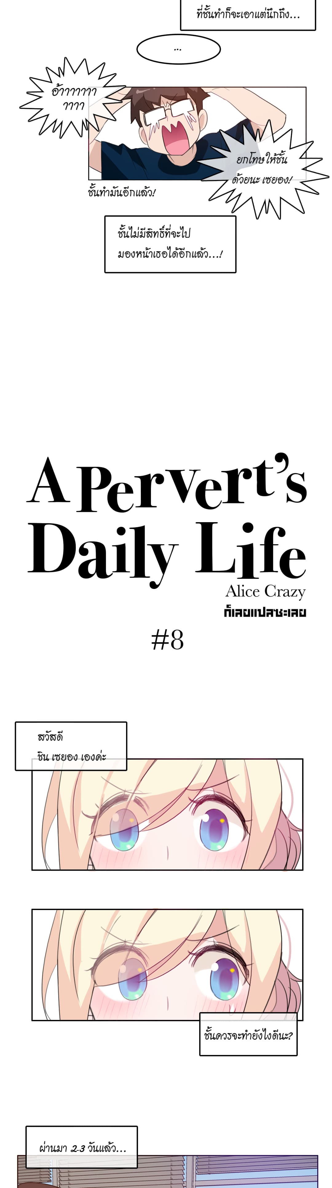 A Pervert's Daily Life 8-8