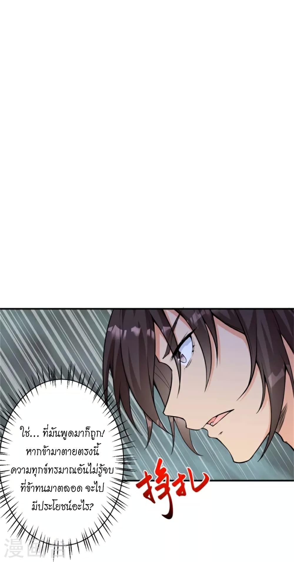 Against the Gods อสูรพลิกฟ้า 453-453