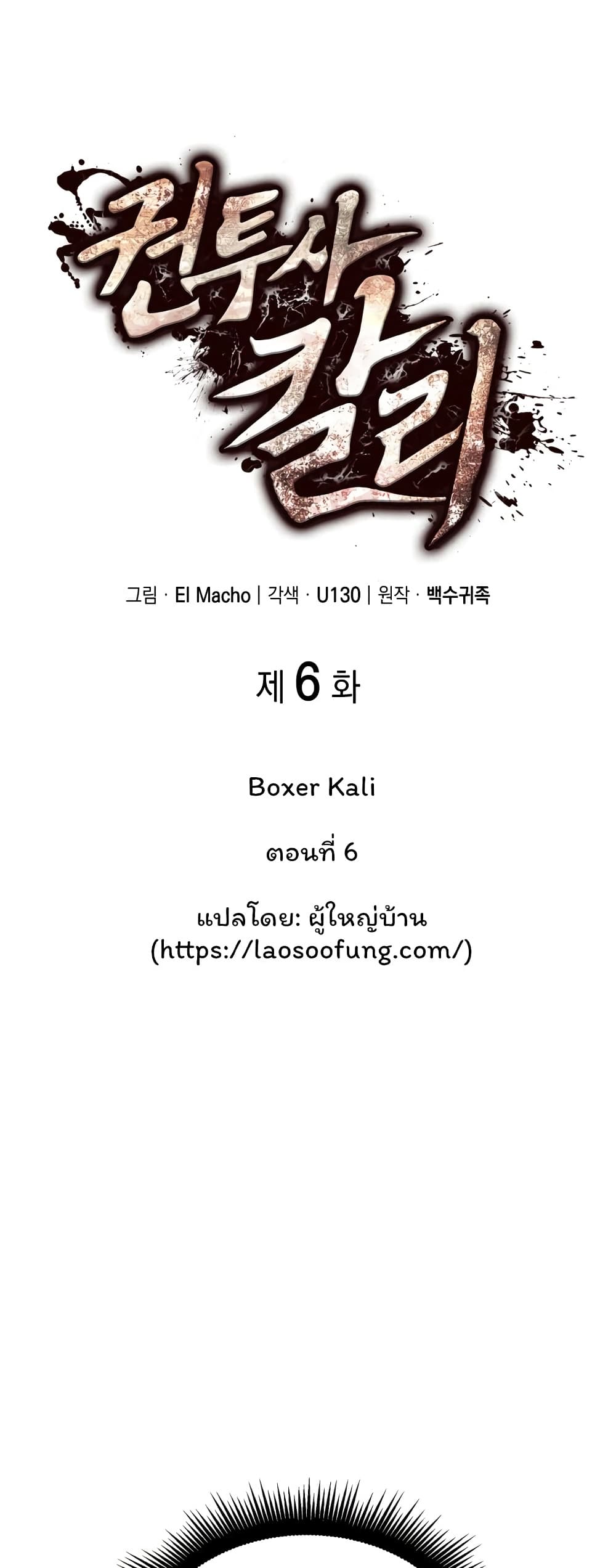 Boxer Kali 6-6